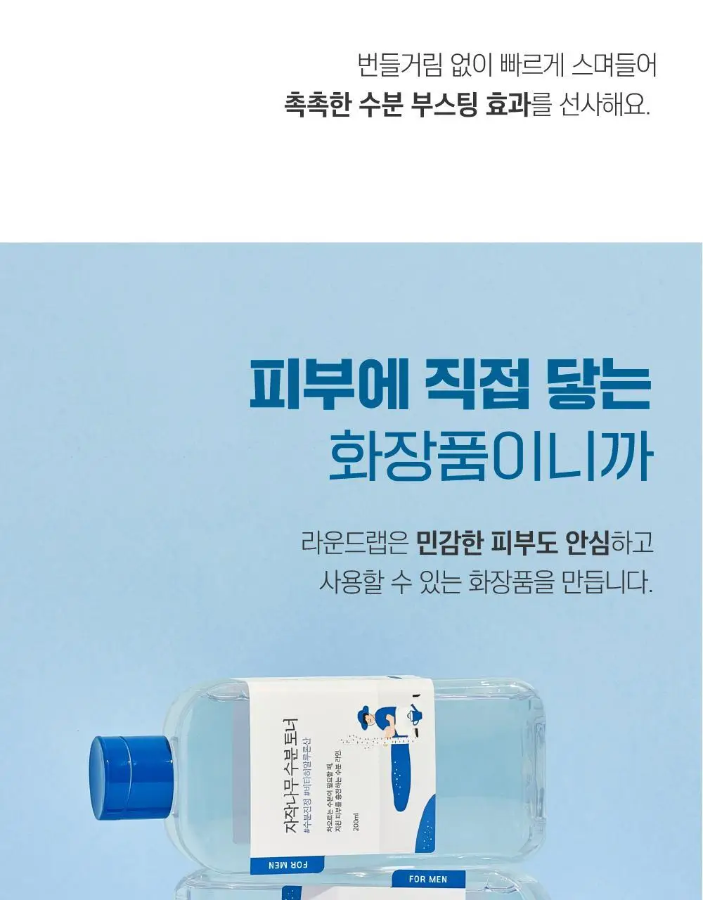 [수분진정] 라운드랩 포 맨 자작나무 수분 토너 200ml 상세페이지 15